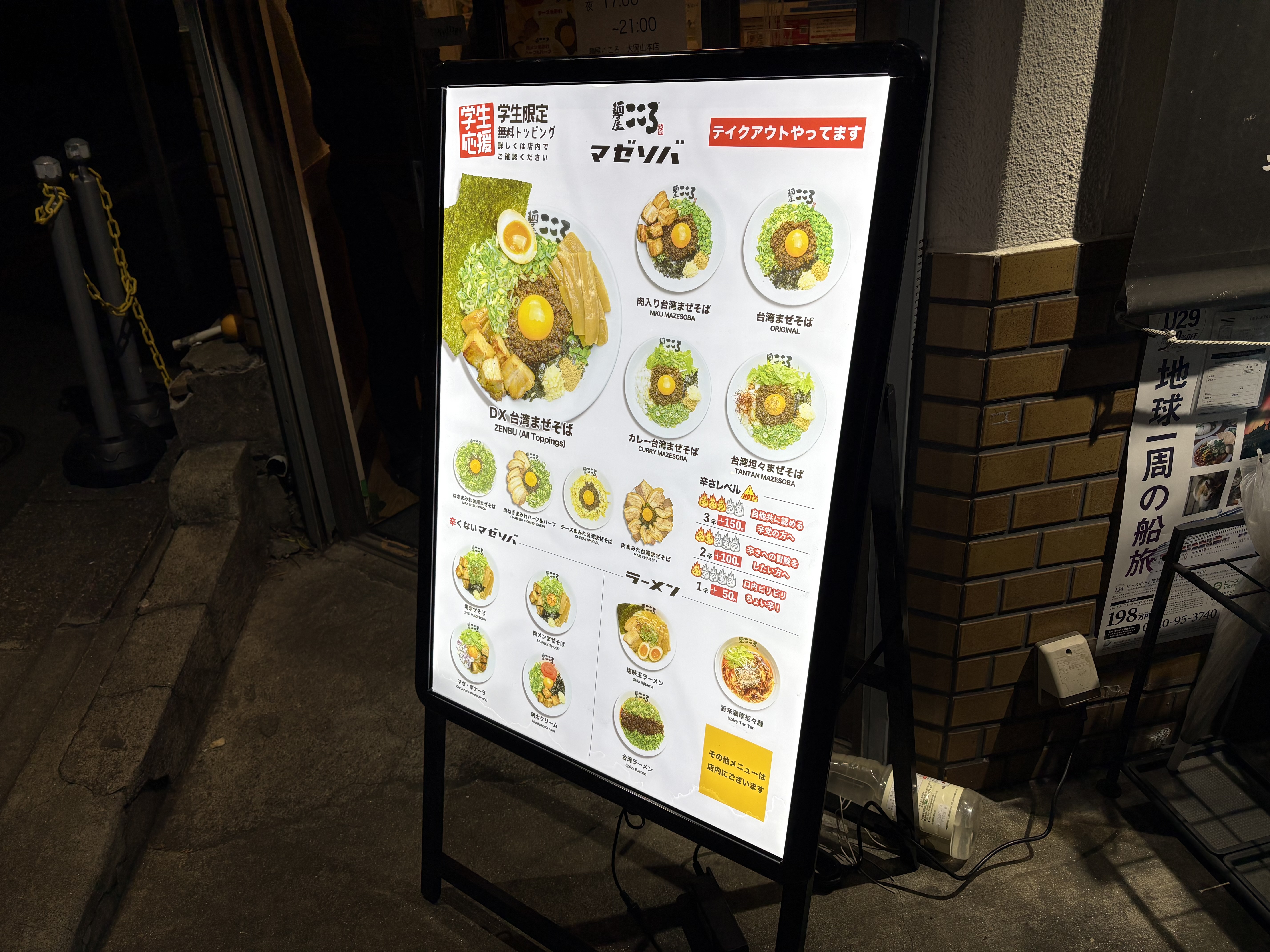 麵屋こころの店前看板