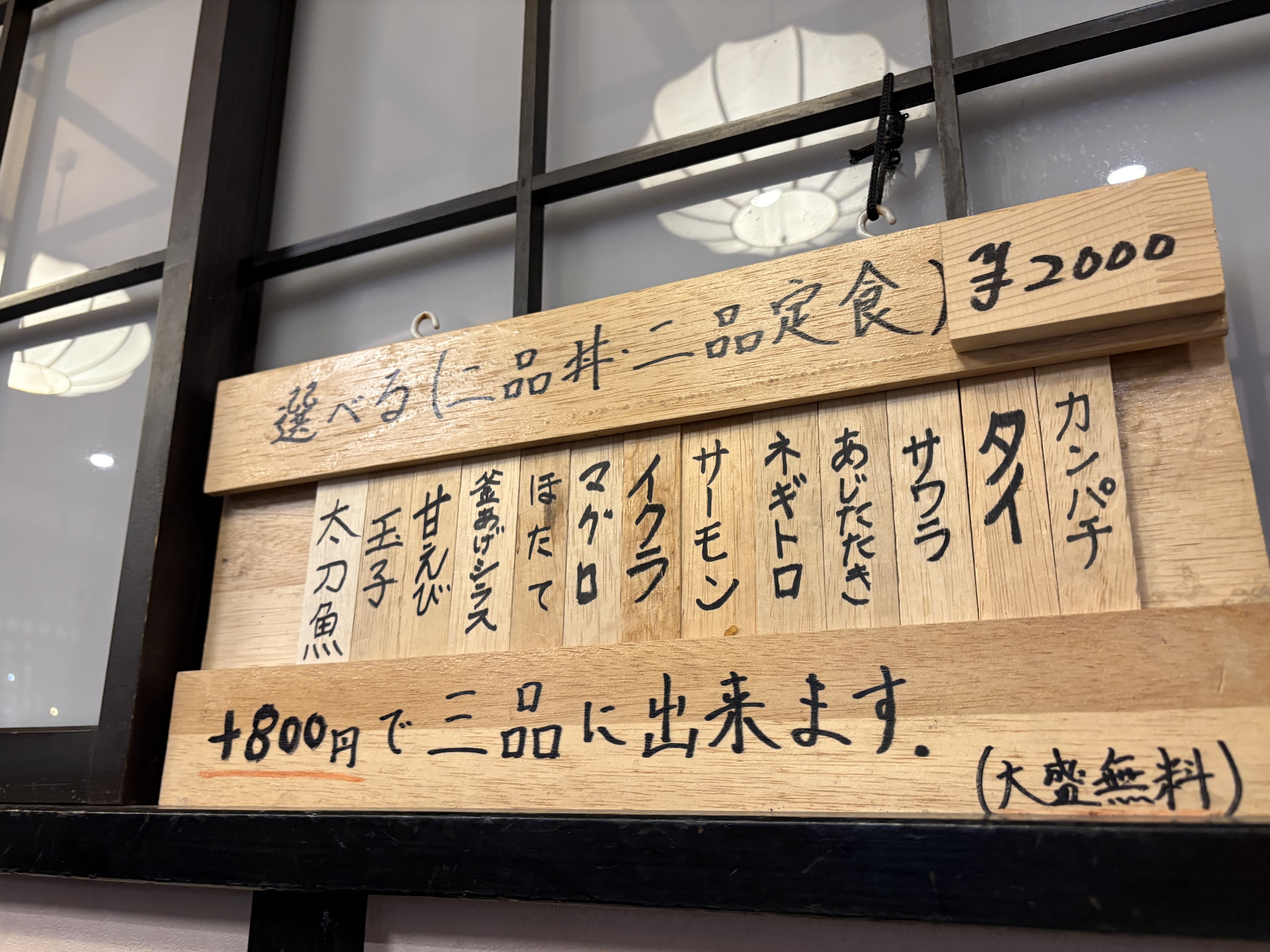 藤浪の『選べる二品丼』メニューが載った案内