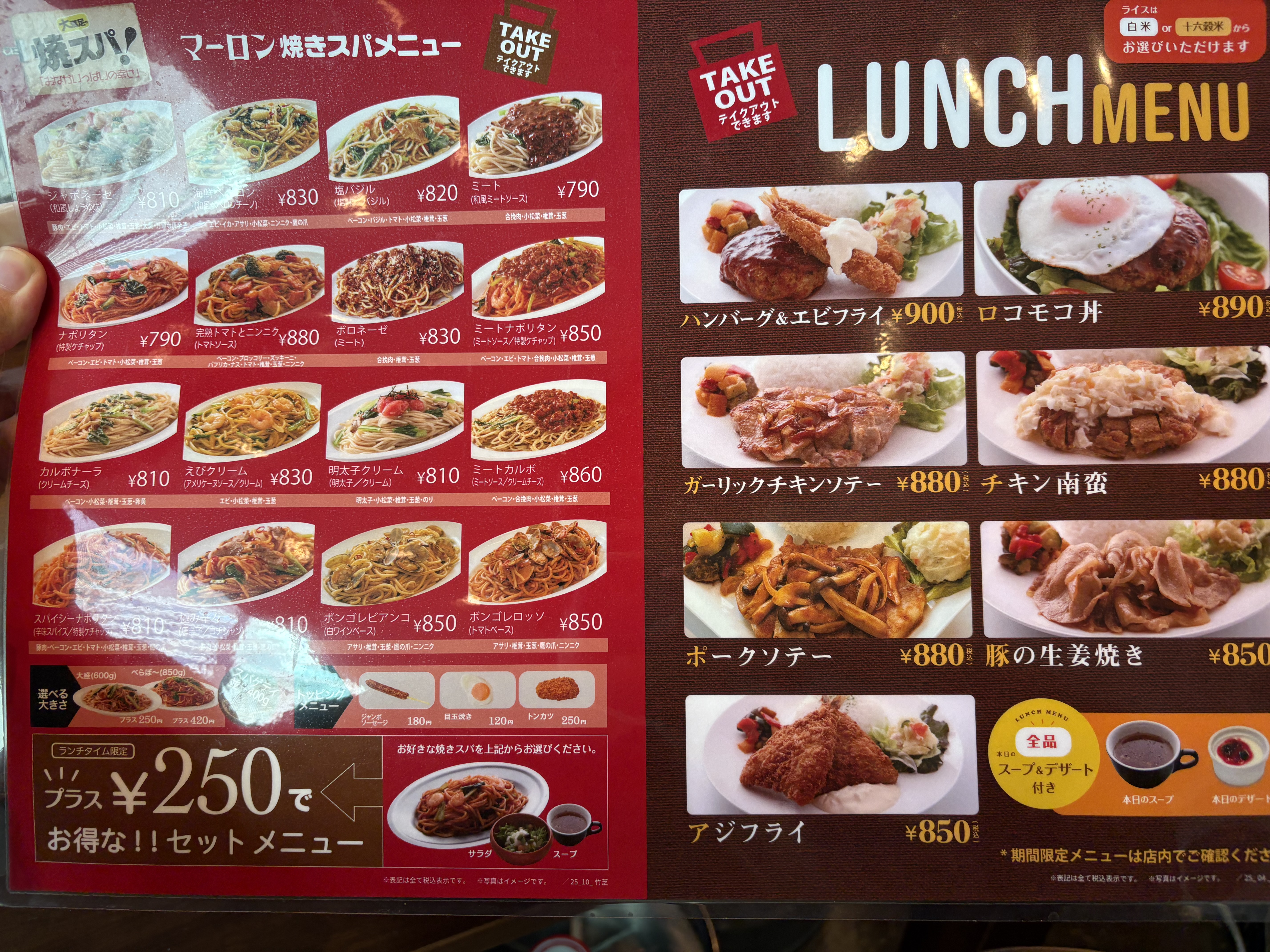 マーロン焼きスパ メニュー表